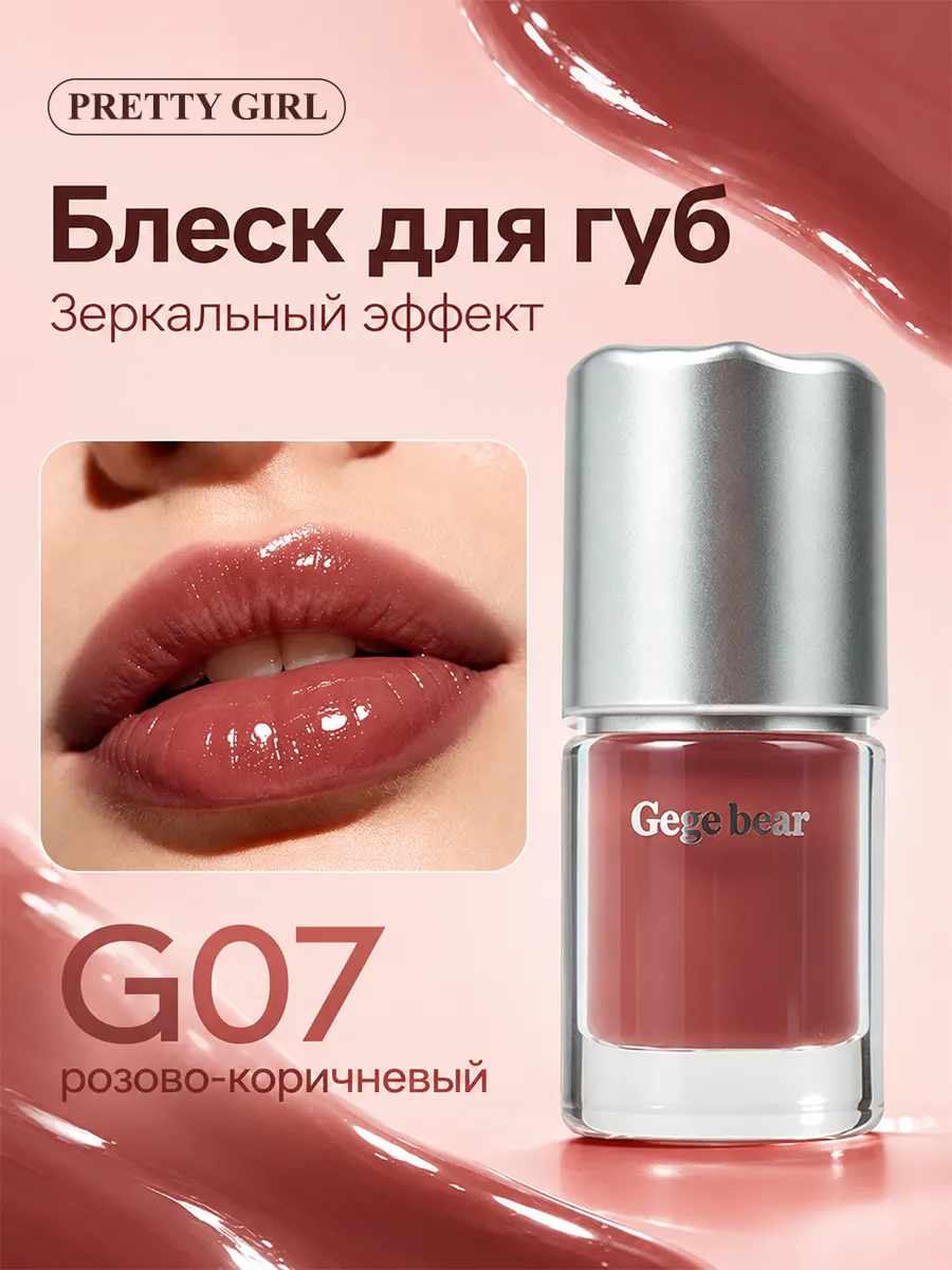 Блеск для губ glass lips терракотовый глянцевый с блестками