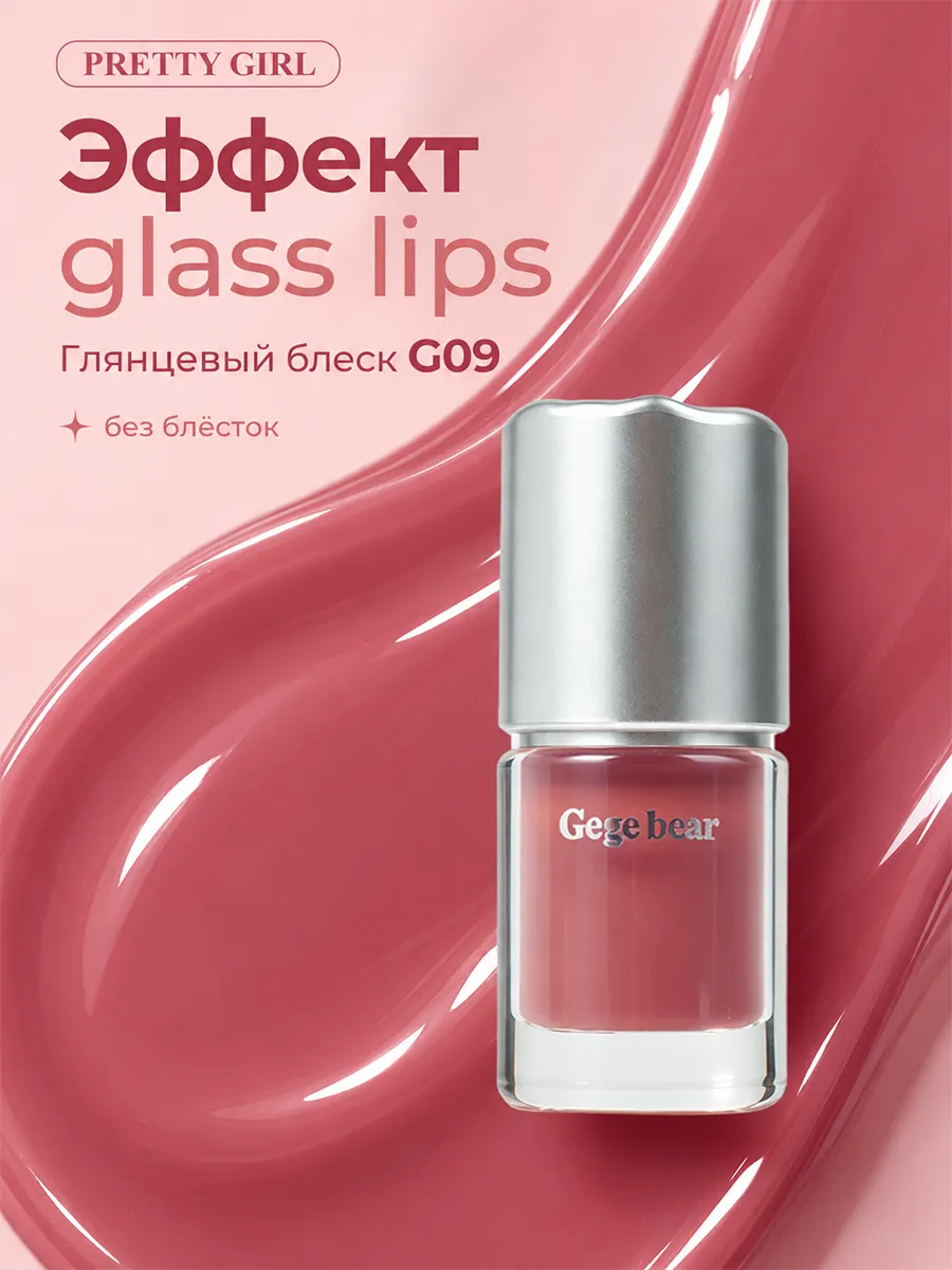 Блеск для губ glass lips глянцевый с блестками