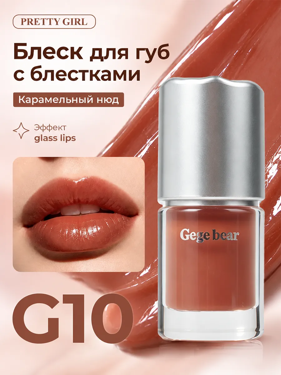 Блеск для губ glass lips глянцевый с блестками