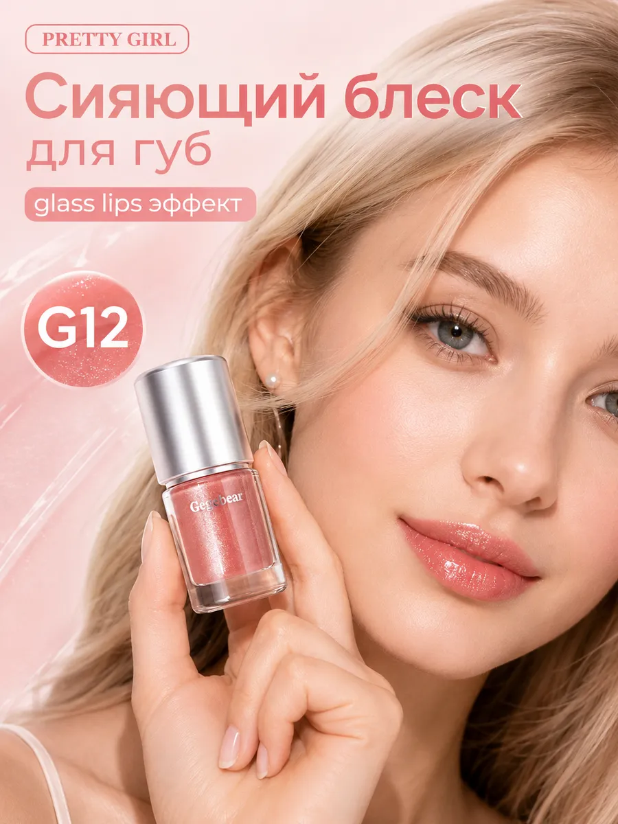 Блеск для губ glass lips нюдовый глянцевый с блестками