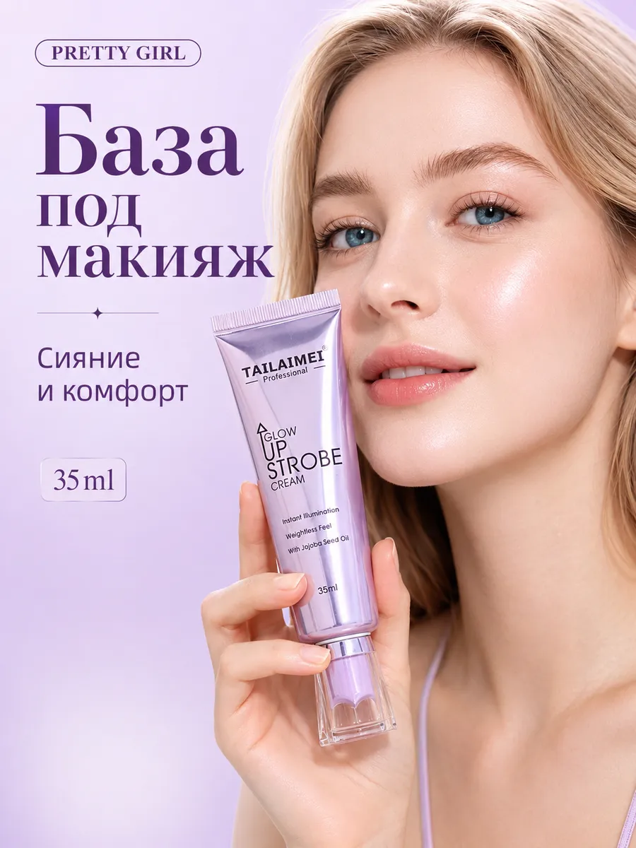 Сияющая база под макияж увлажняющий праймер для лица 35 мл