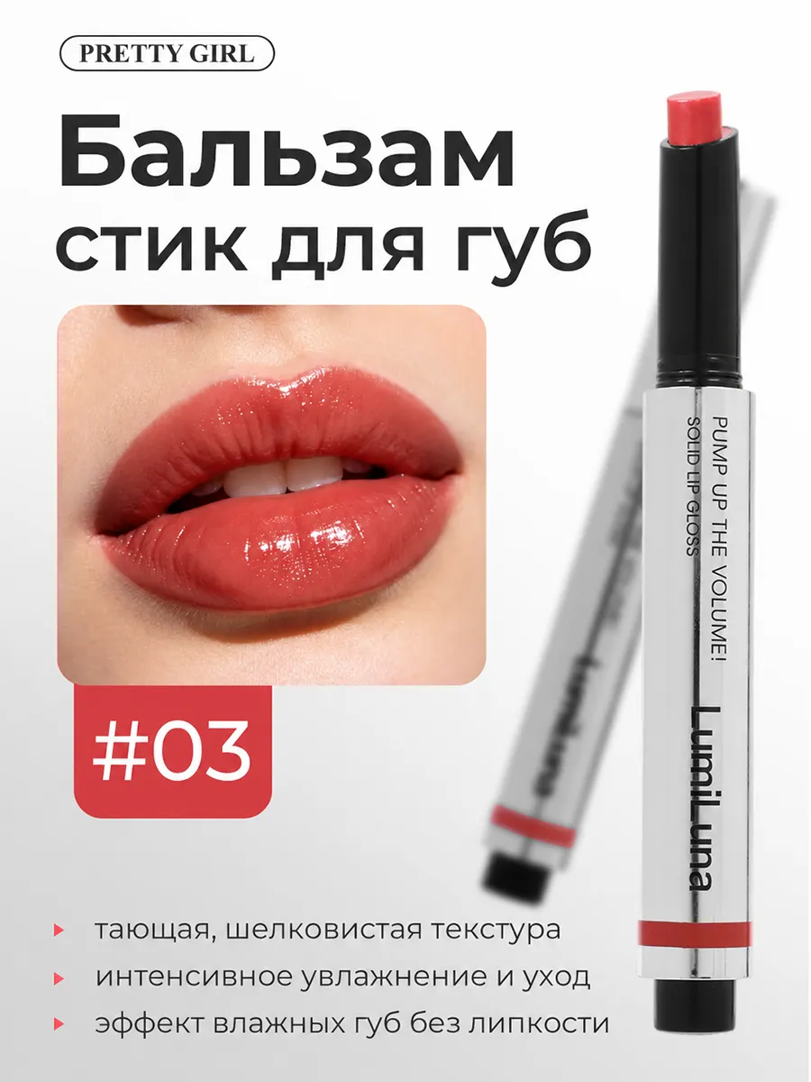 Помада бальзам для губ тающая увлажняющая