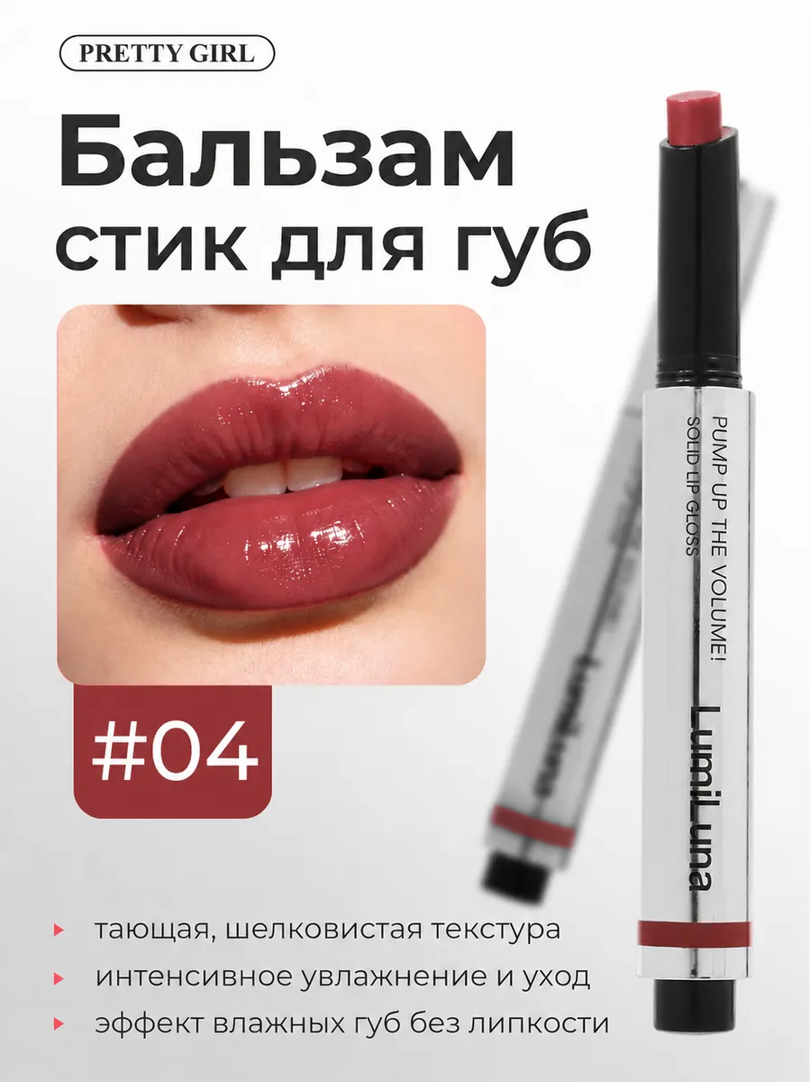 Помада бальзам для губ красная оттеночная увлажняющая
