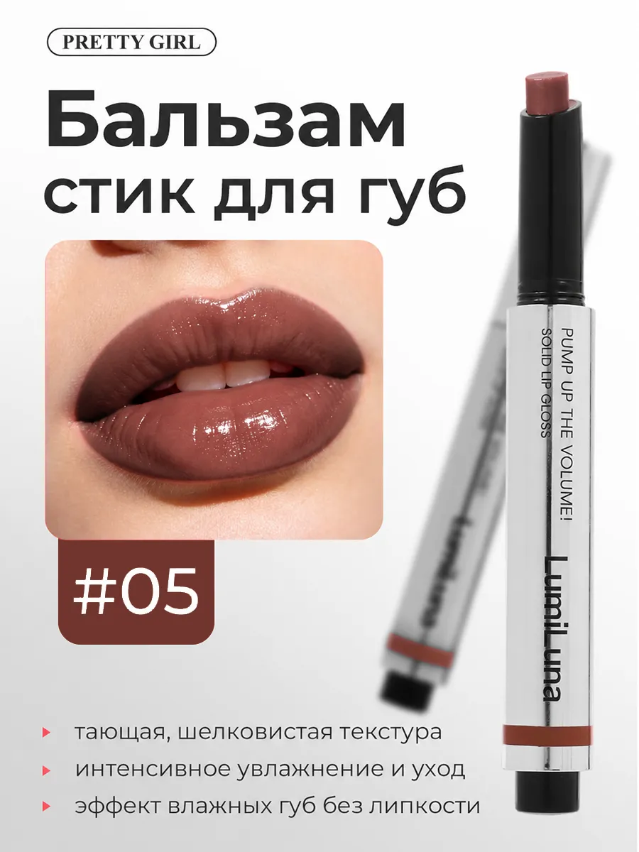 Помада бальзам для губ коричневая оттеночная увлажняющая