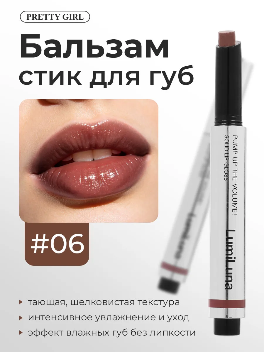 Помада бальзам для губ нюдовая коричневая увлажняющая