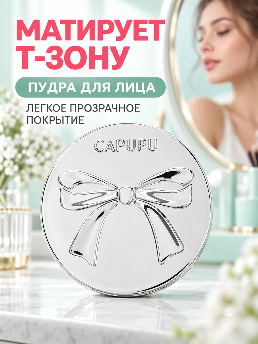 Пудра для лица прозрачная матирующая фиксирующая без талька