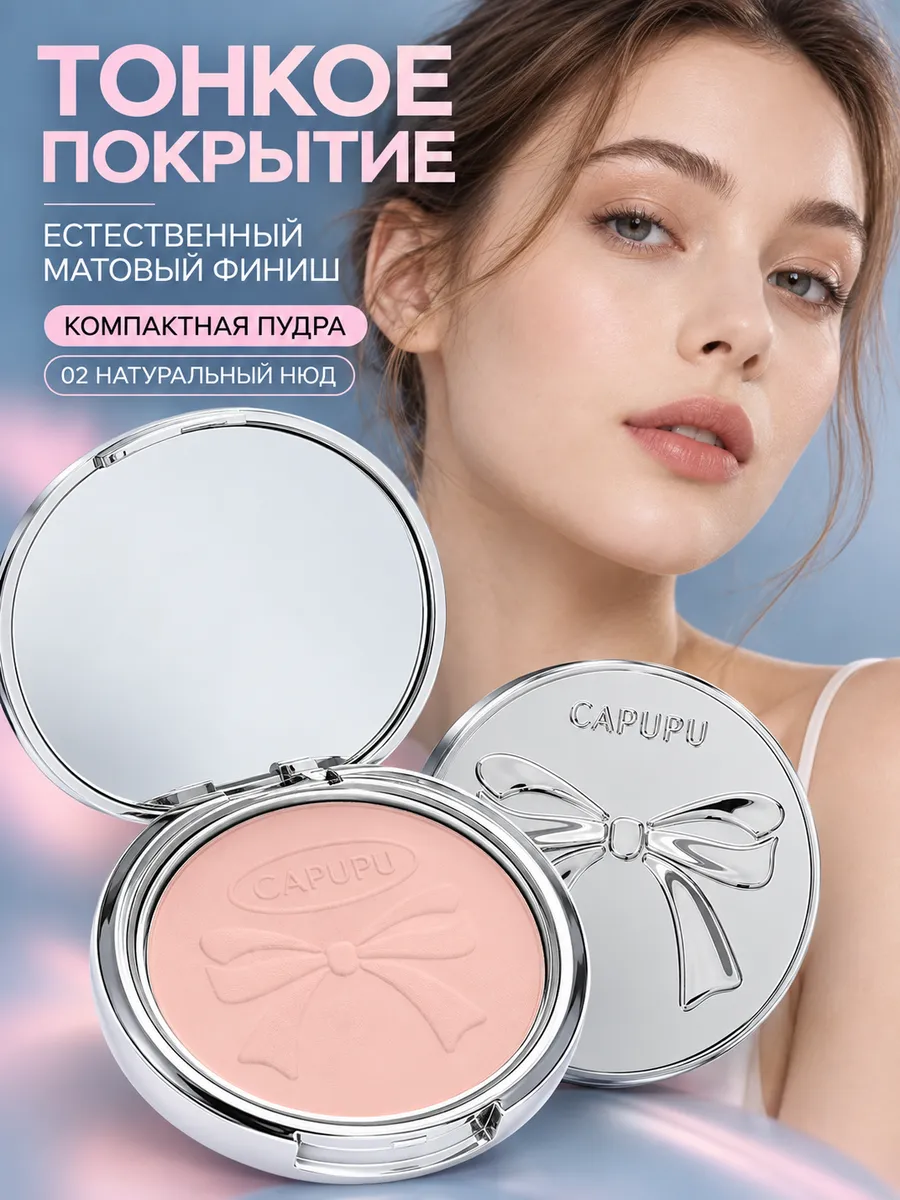 Пудра для лица матирующая компактная 02 с эффектом блюра