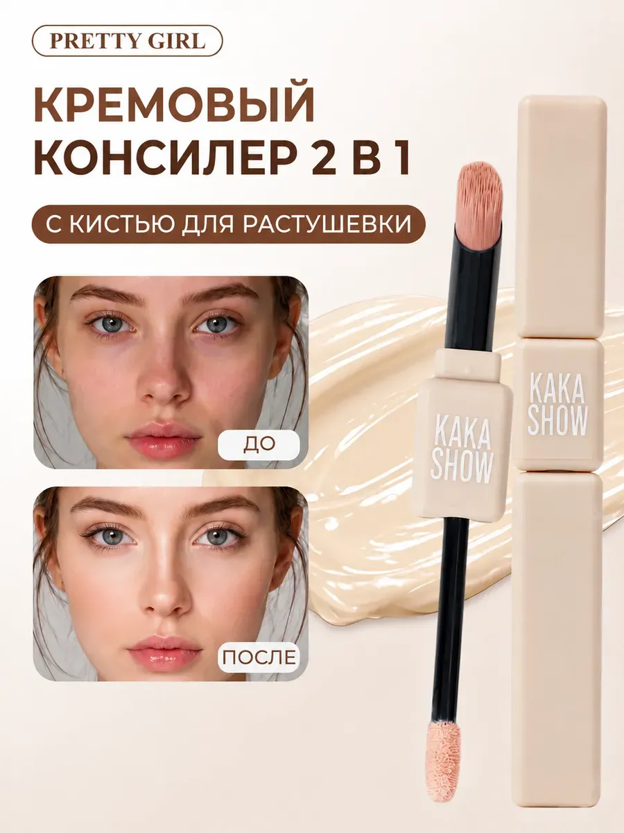 Консилер для лица плотный стойкий светлый 2 в 1 с кистью