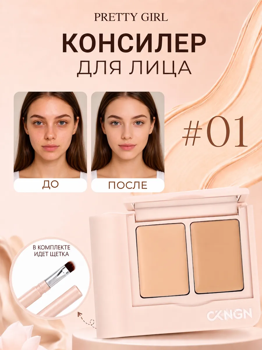 Консилер для лица плотный двухцветный корректор