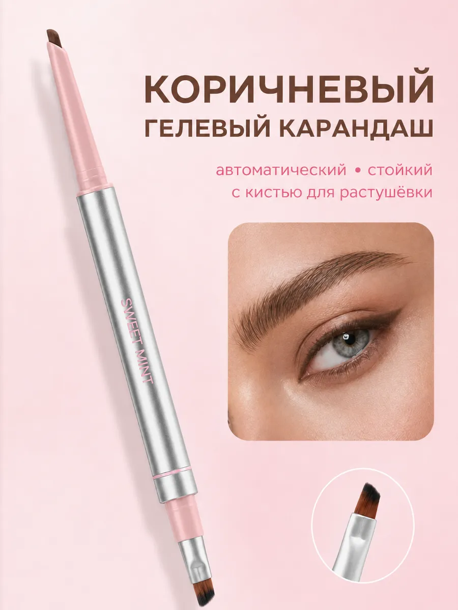 Карандаш для глаз коричневый водостойкий автоматический