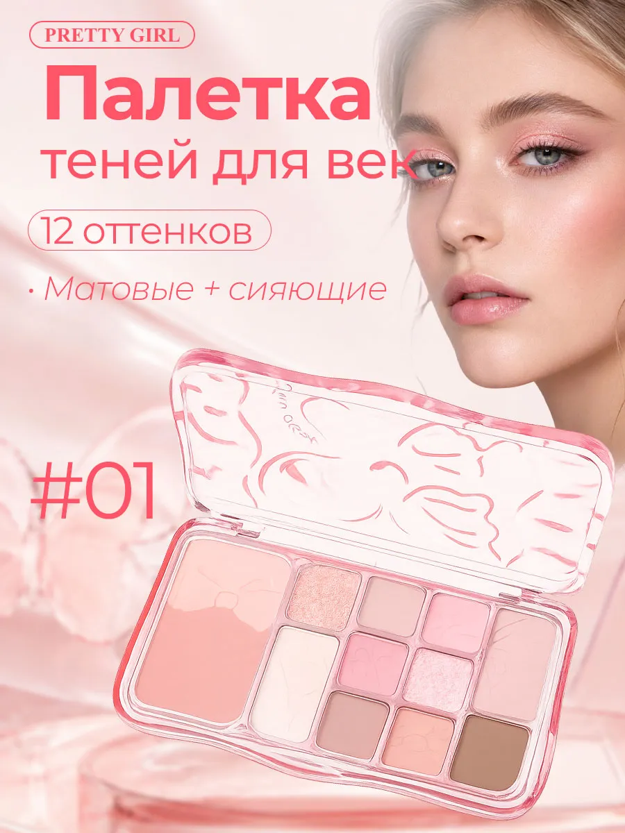 Палетка тени для век блестящие матовые спаркл 12 цветов