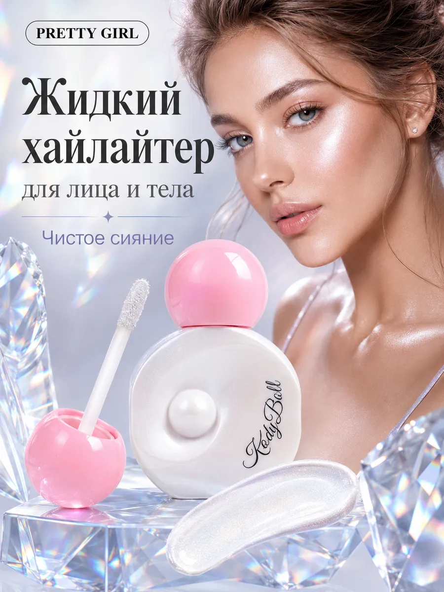 Хайлайтер для лица и тела жидкий белый сияющий