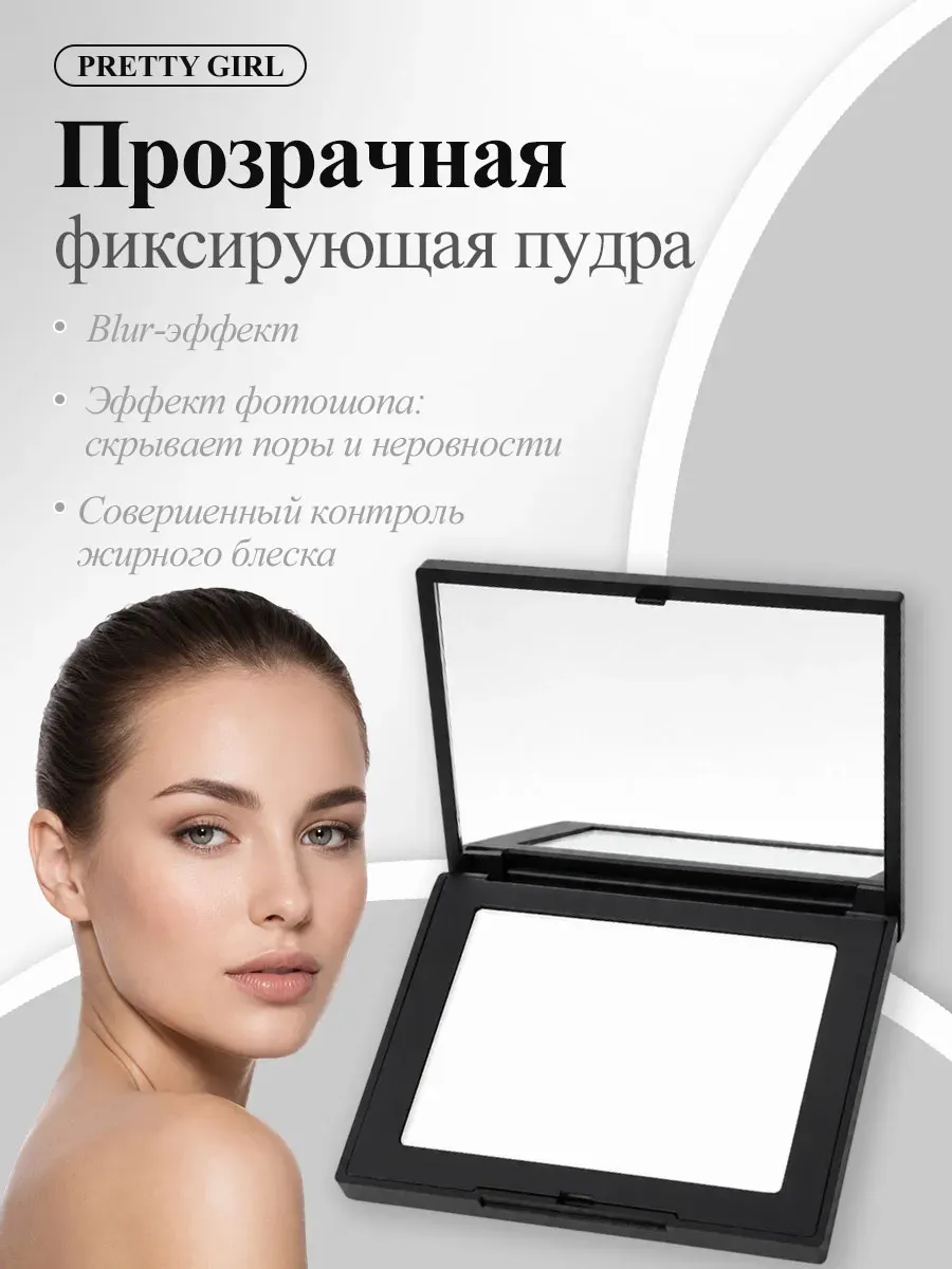 Пудра для лица матирующая прозрачная легкая