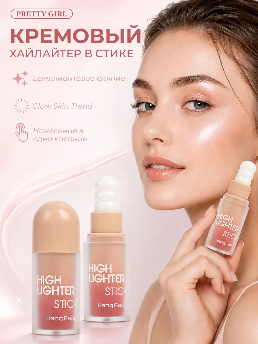 Хайлайтер для лица в стике кремовый