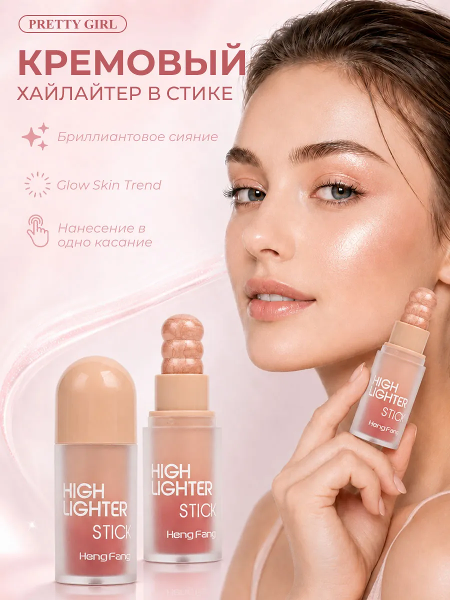 Хайлайтер для лица в стике кремовый