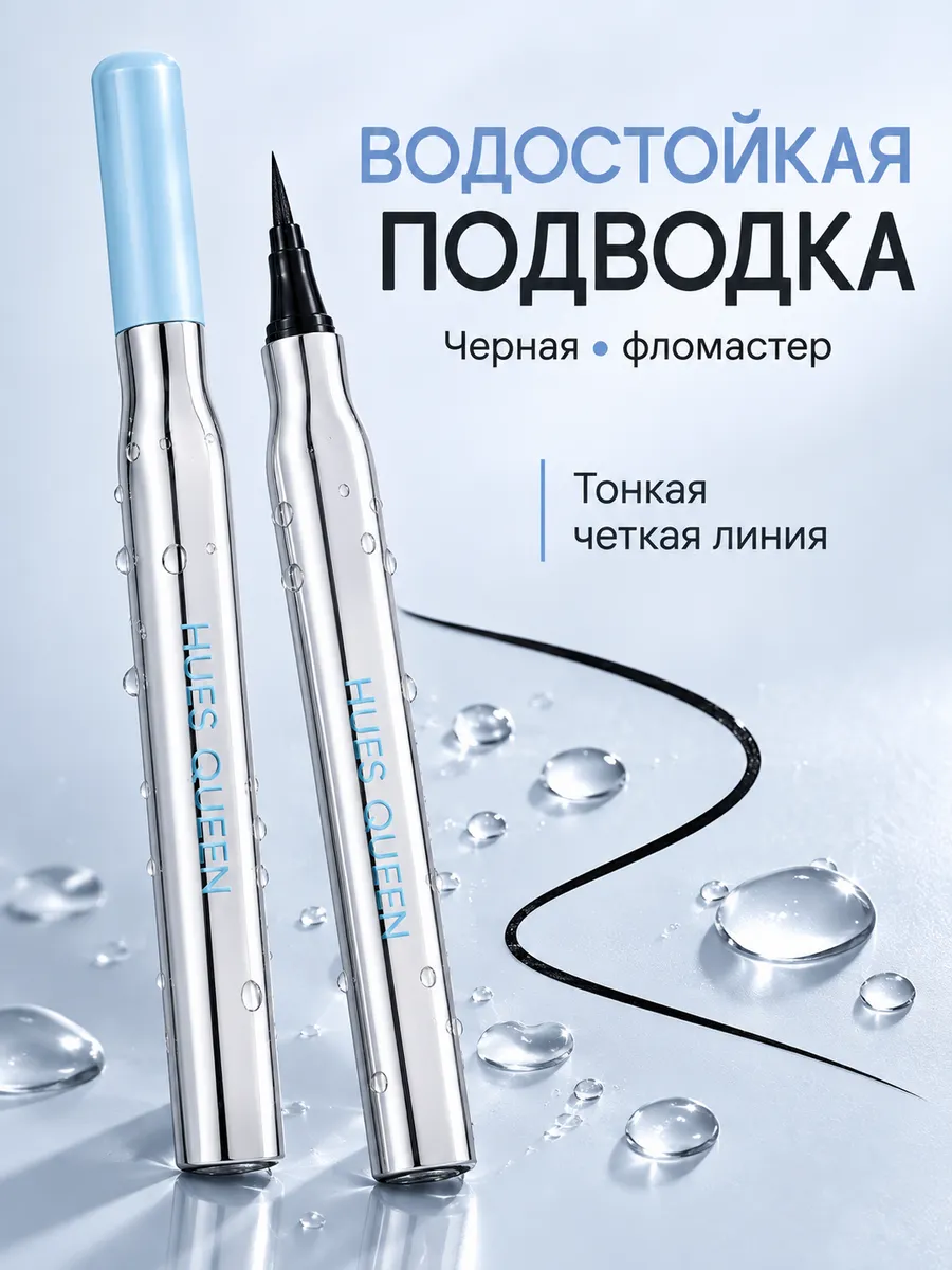 Подводка фломастер водостойкий для глаз ультратонкая черная