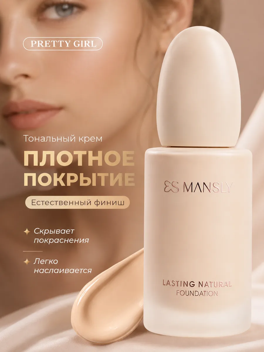 Тональный крем для лица плотный с естественным финишем