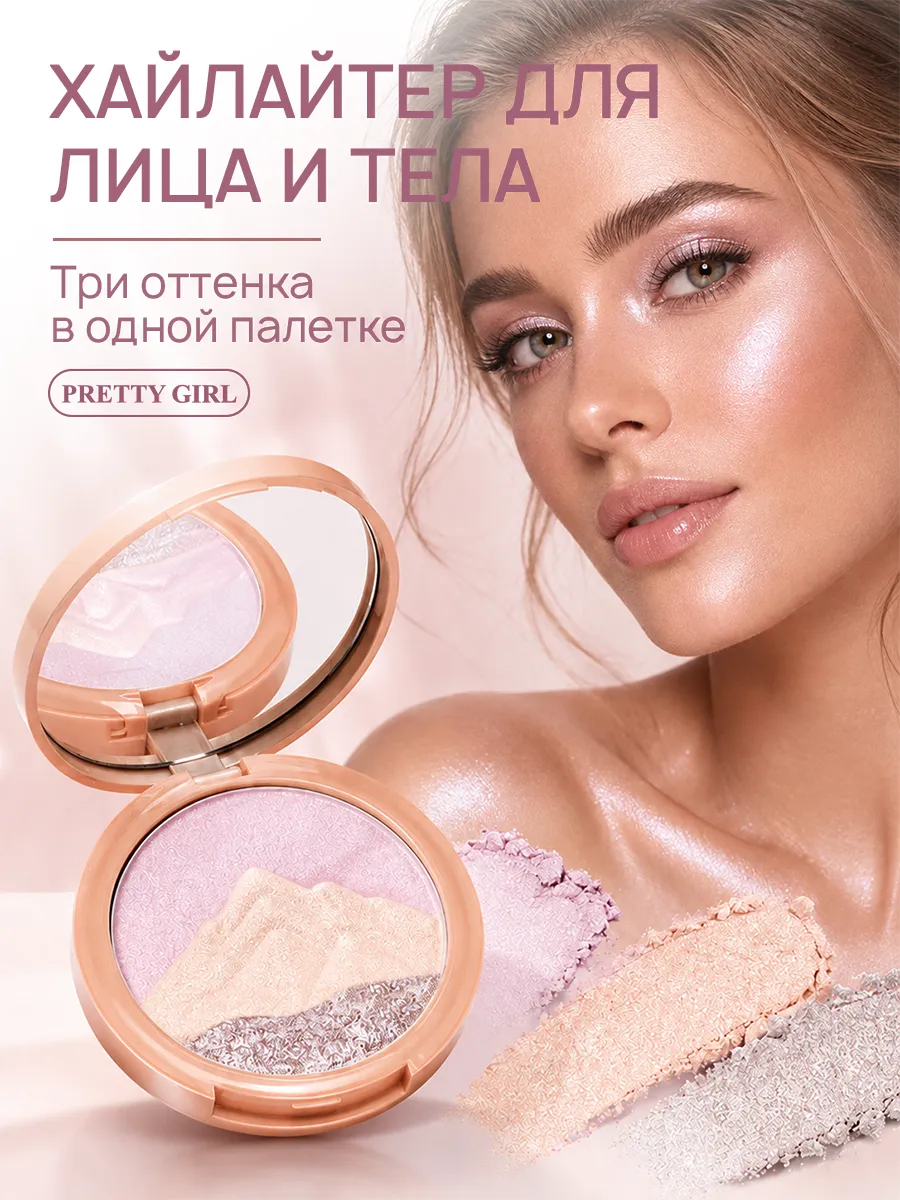 Хайлайтер для лица и тела сухой сияющий с зеркалом