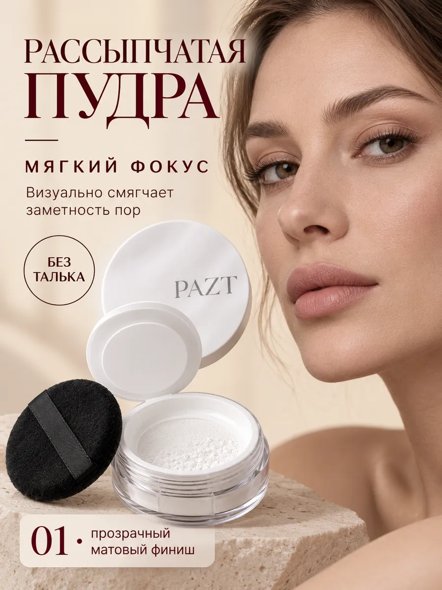 Пудра для лица рассыпчатая матирующая прозрачная без талька