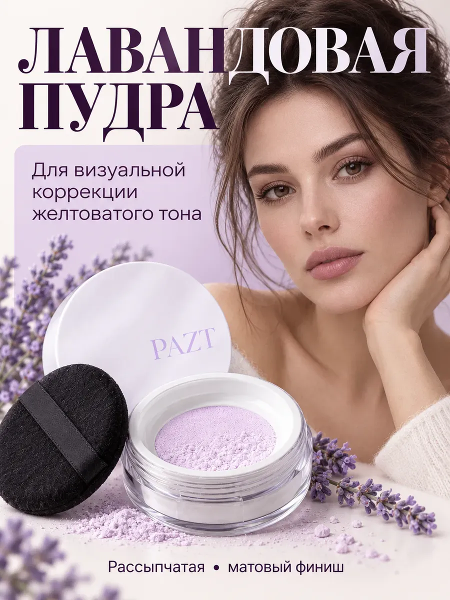 Пудра для лица матирующая рассыпчатая от тусклости кожи