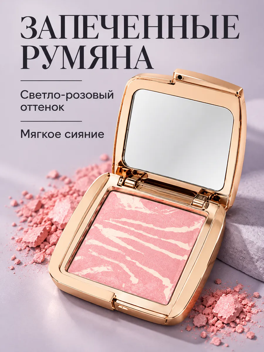 Румяна для лица с мягким сиянием
