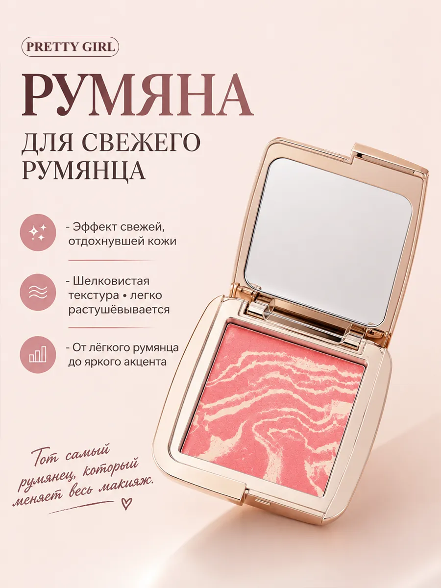 Румяна для лица с мягким сиянием