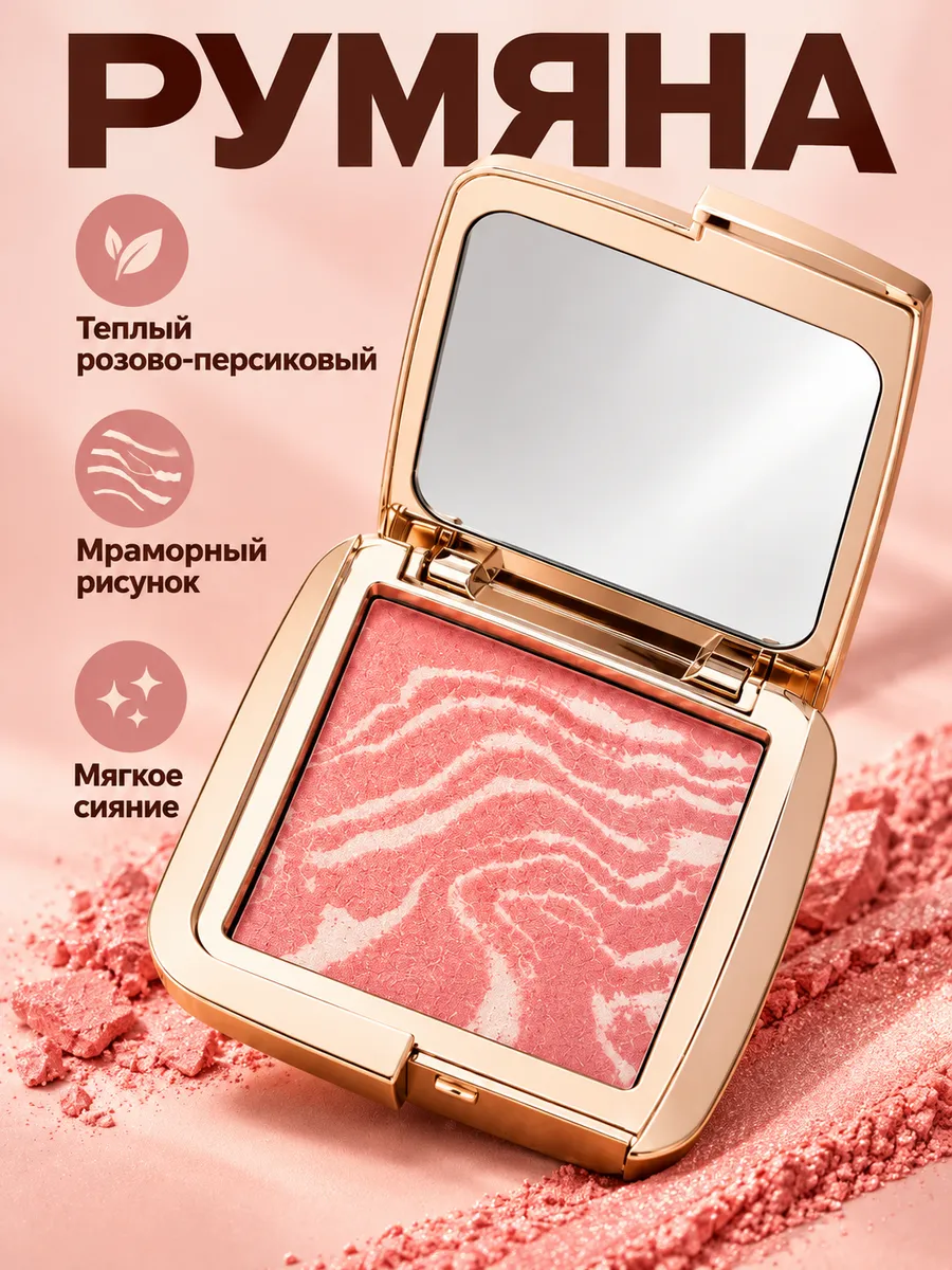 Румяна для лица с мягким сиянием