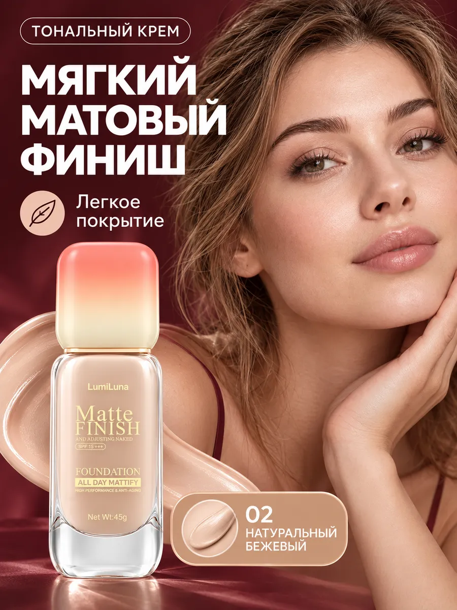 Тональный крем для лица матирующий натуральный бежевый