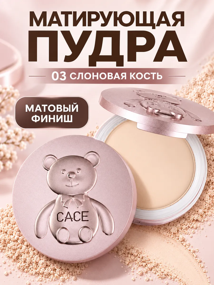 Пудра для лица матирующая компактная слоновая кость