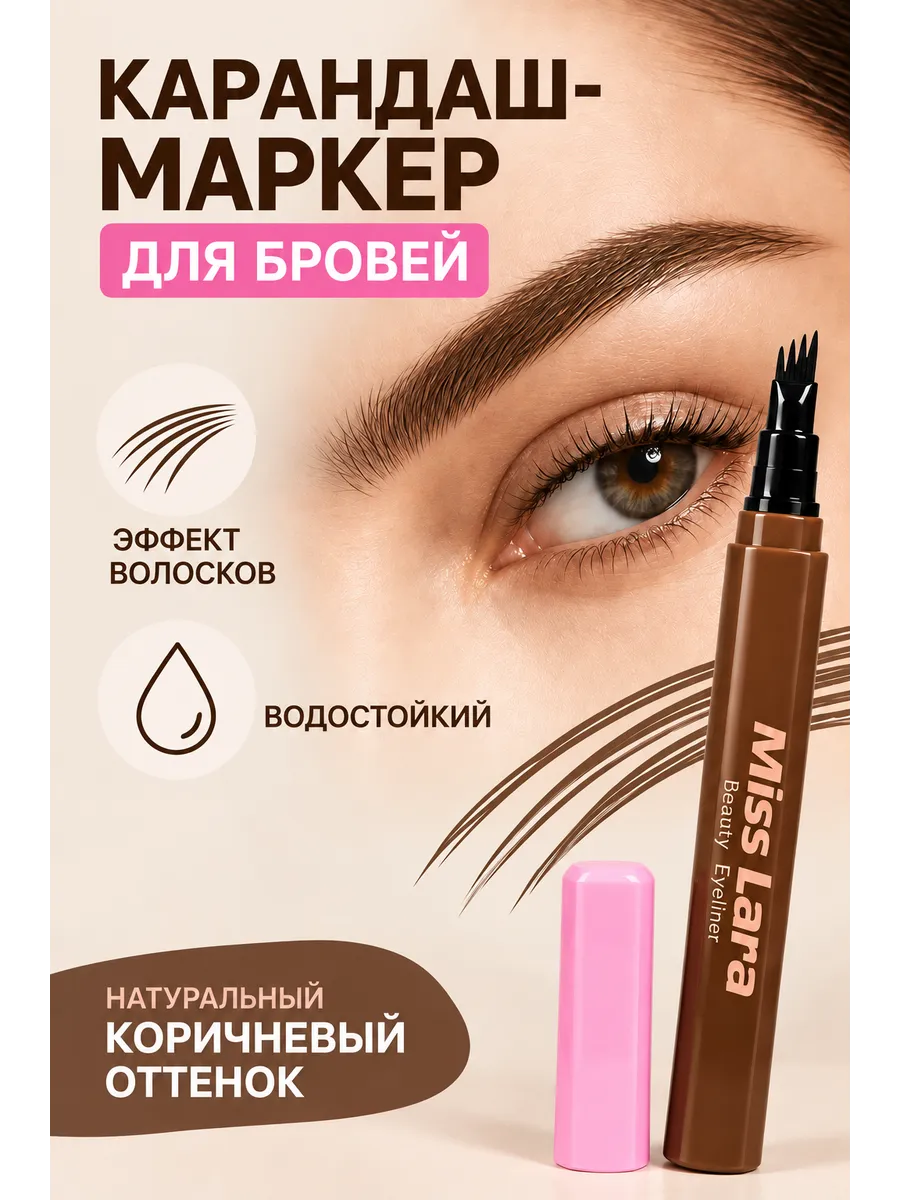 Карандаш маркер для бровей водостойкий