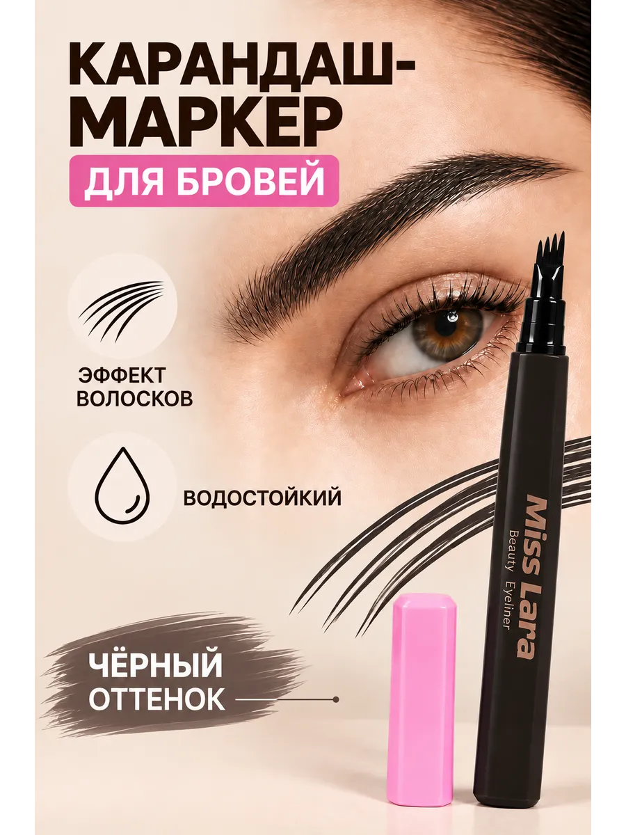 Карандаш маркер для бровей водостойкий