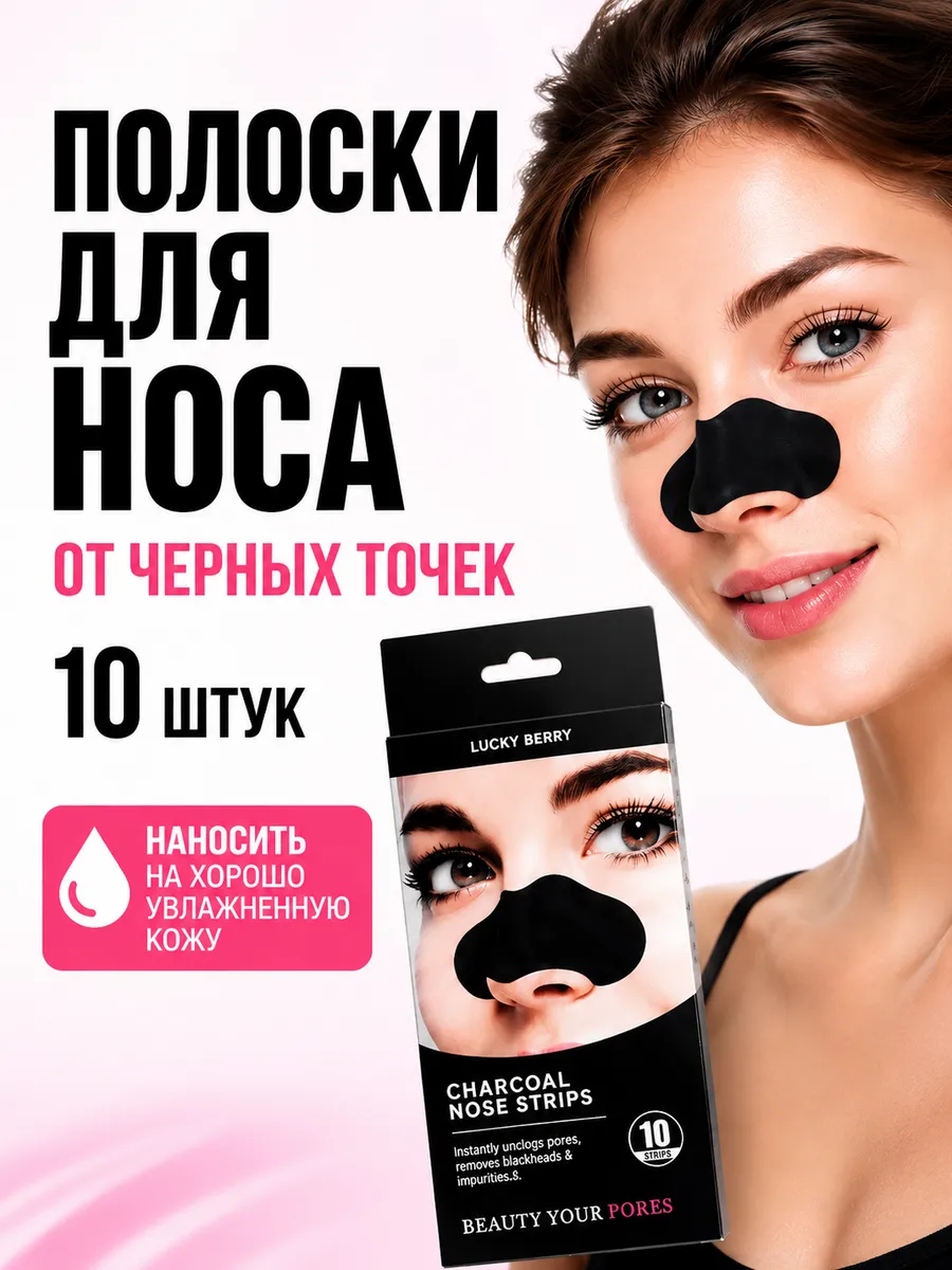 Полоски от черных точек на носу очищающие угольные 10 шт
