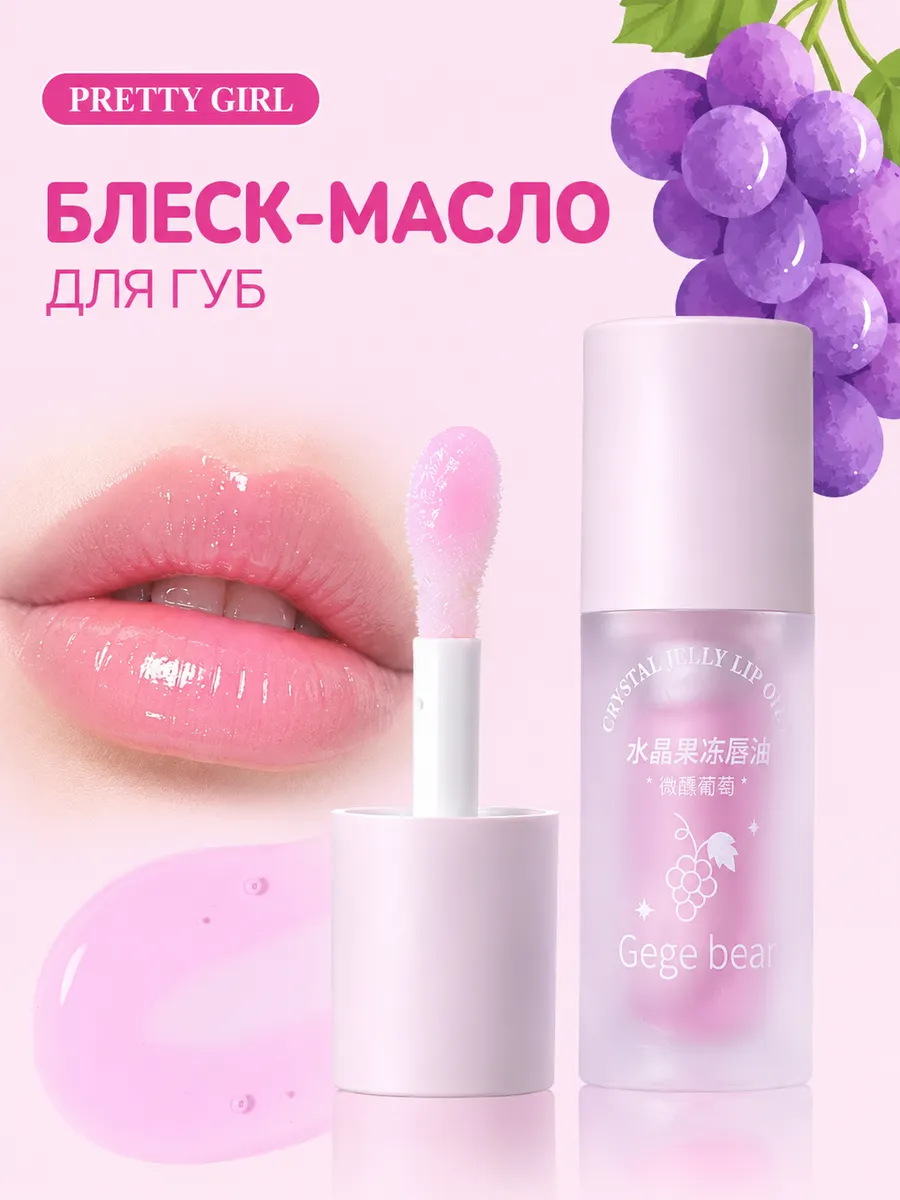 Блеск для губ прозрачный увлажняющий масло с эффектом объема