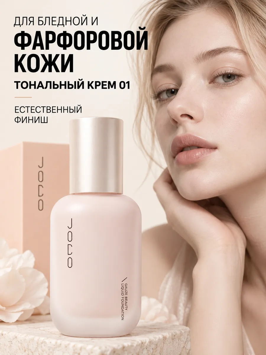 Тональный крем легкий увлажняющий с естественным финишем 01