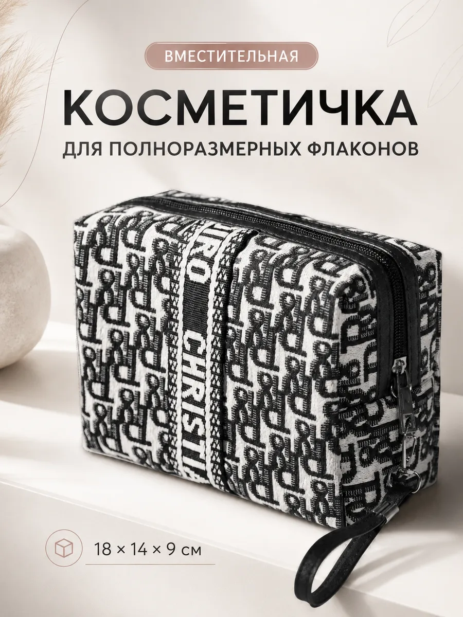 Косметичка большая дорожная тканевая
