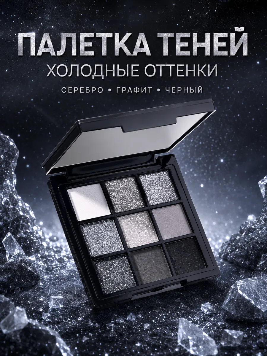 Палетка теней для век 9 цветов для смоки и сияния с зеркалом
