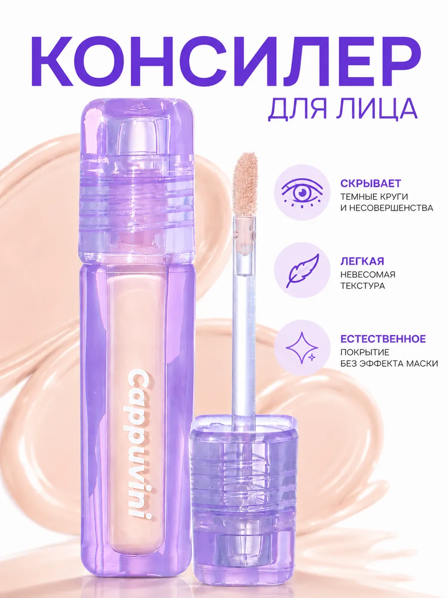 Консилер для лица и глаз плотный стойкий тон 04