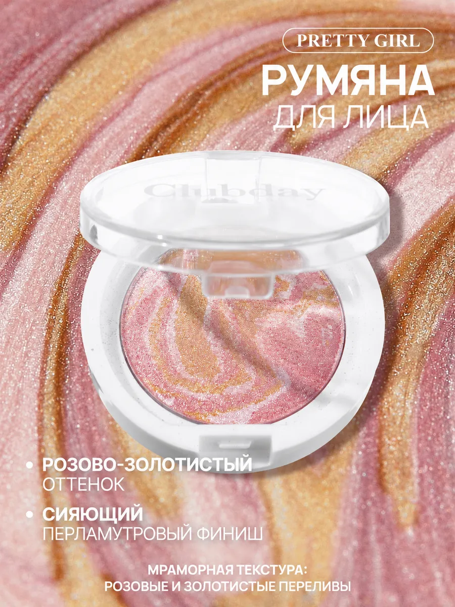 Румяна для лица сияющие запеченные шиммер хайлайтер розовый