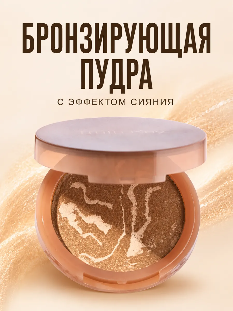 Мягкий бронзер с эффектом сияния