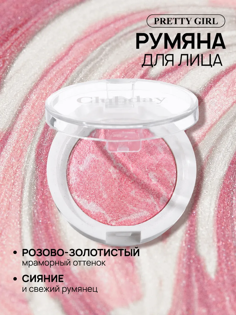 Румяна для лица сияющие запеченные шиммер хайлайтер розовый