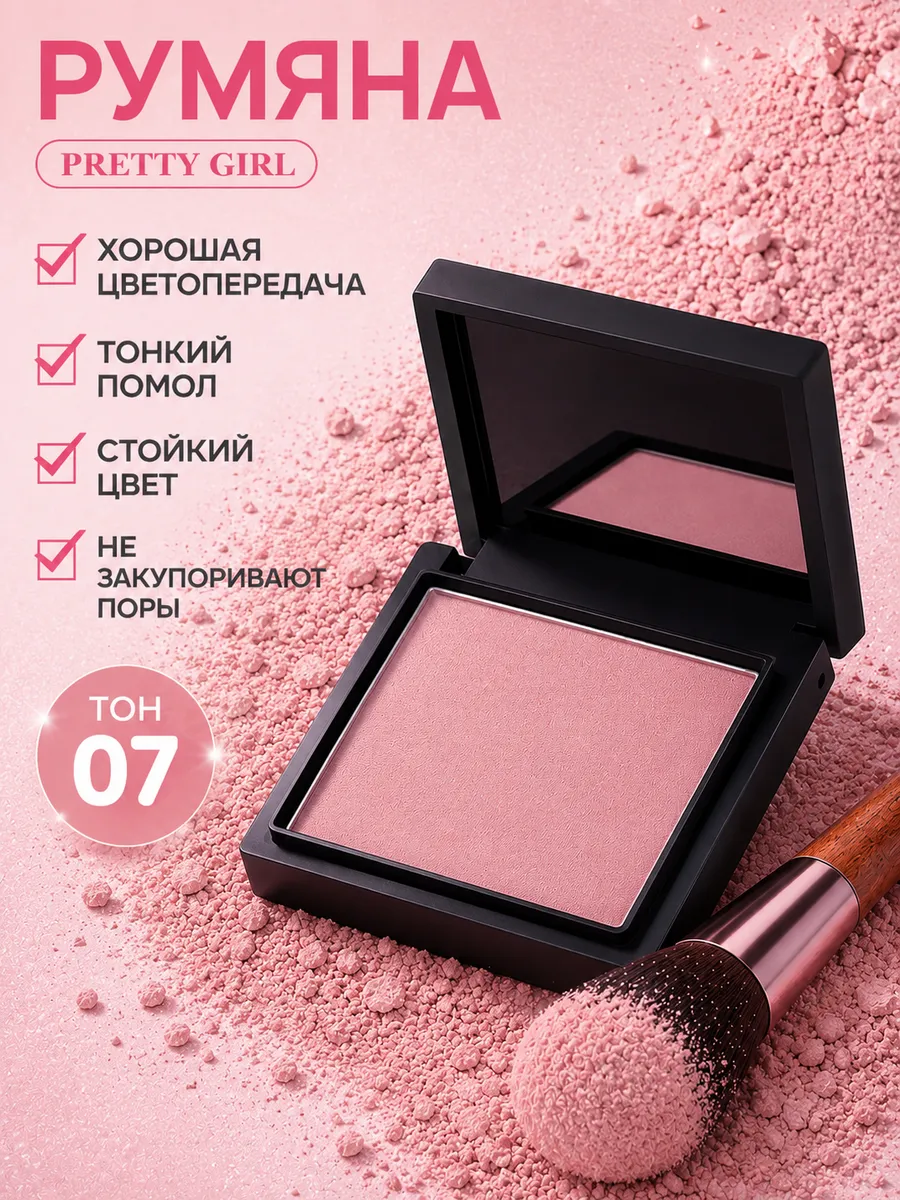 Компактные румяна для лица сухие тон 07