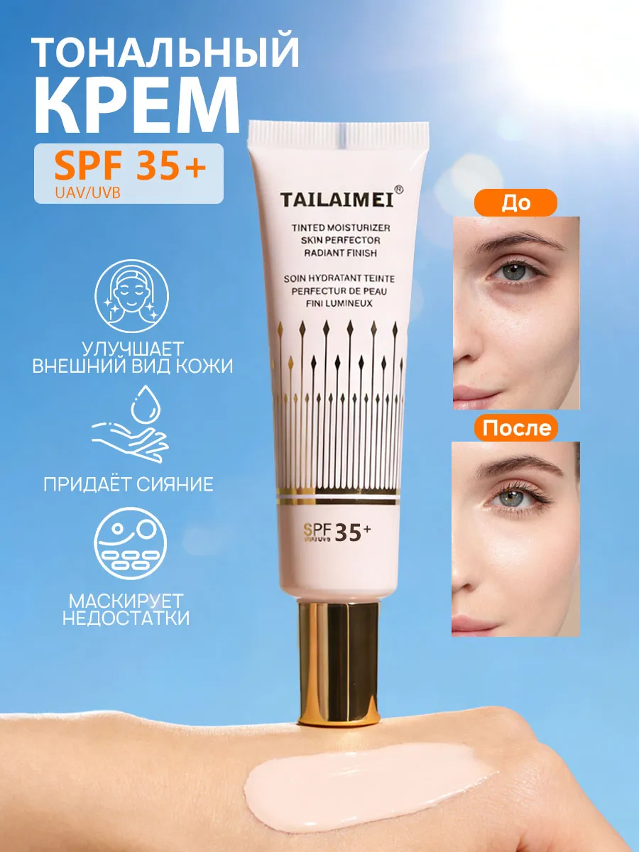 Тональный крем для лица с SPF 35+ увлажняющий 01