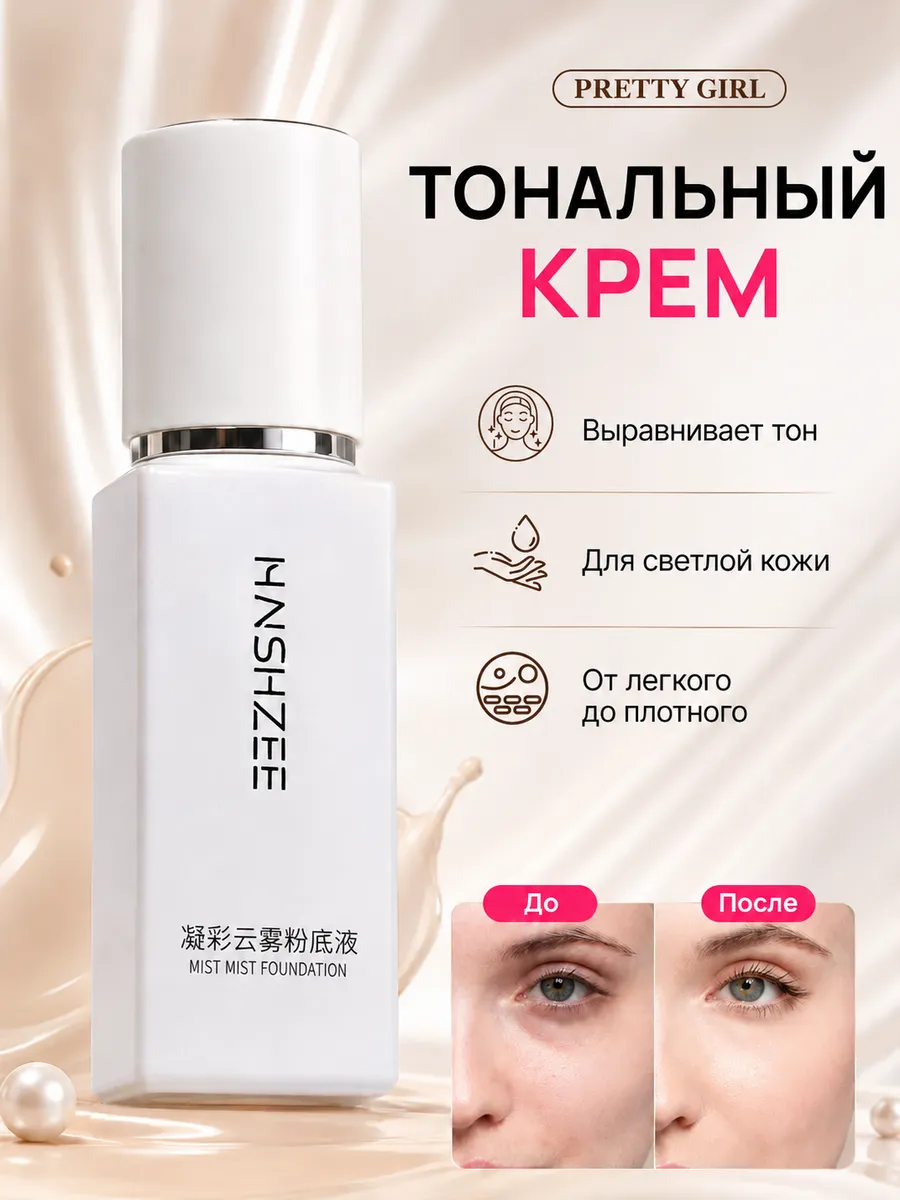 Водостойкий тональный крем для лица 01 светло бежевый 30 мл