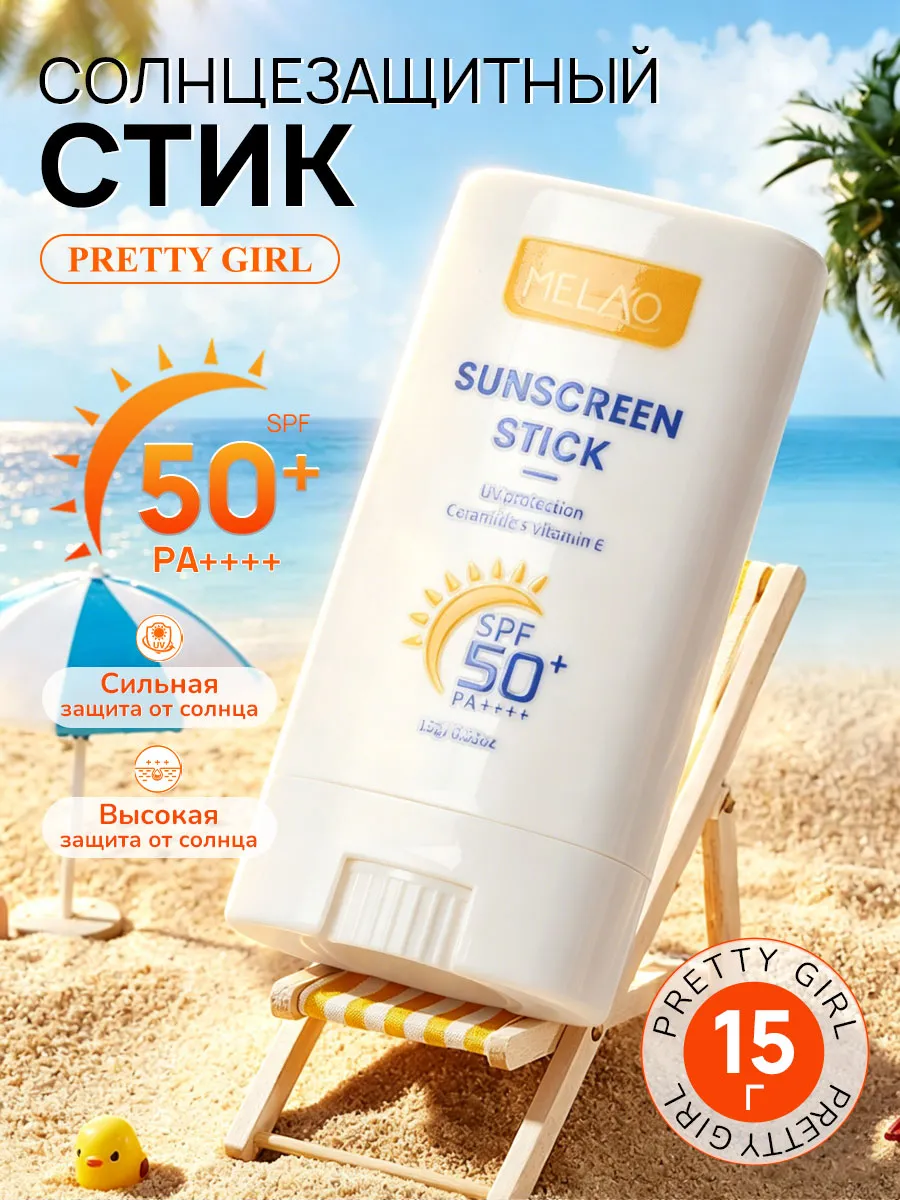 Солнцезащитный SPF стик 50+ для лица и тела