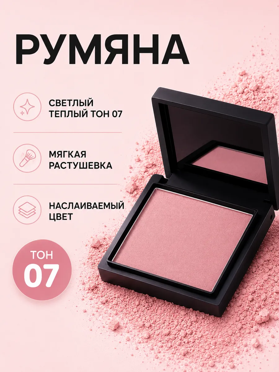 Румяна компактные сухие светлый теплый тон 07