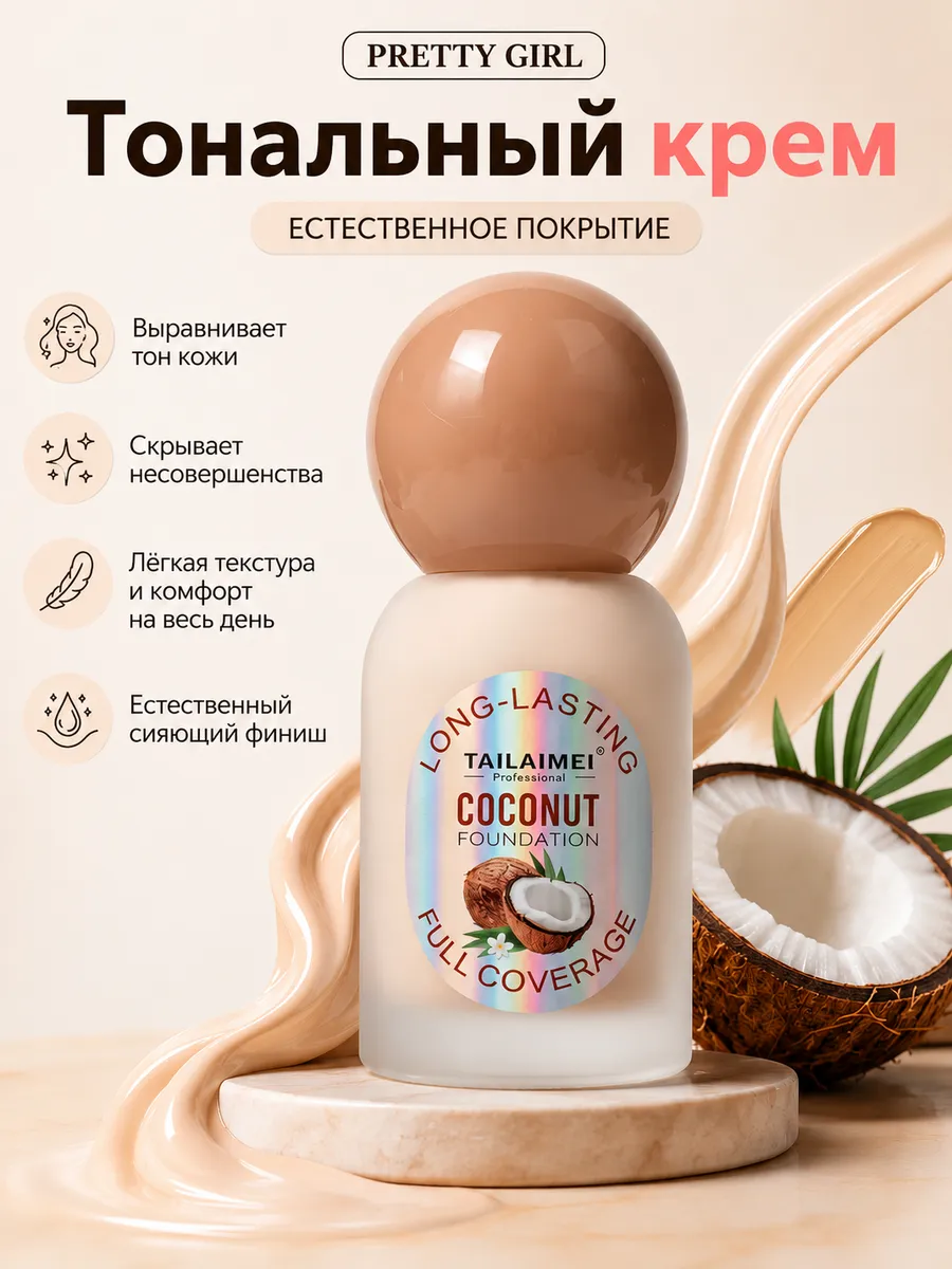 Тональный крем для лица стойкий светлый слоновая кость 40 мл
