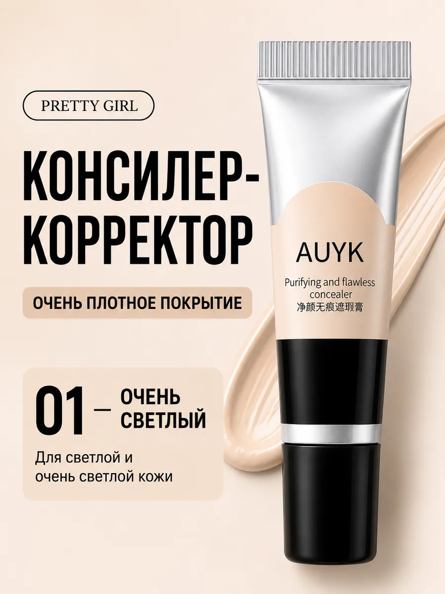 Консилер для лица плотный светлый от синяков под глазами 01