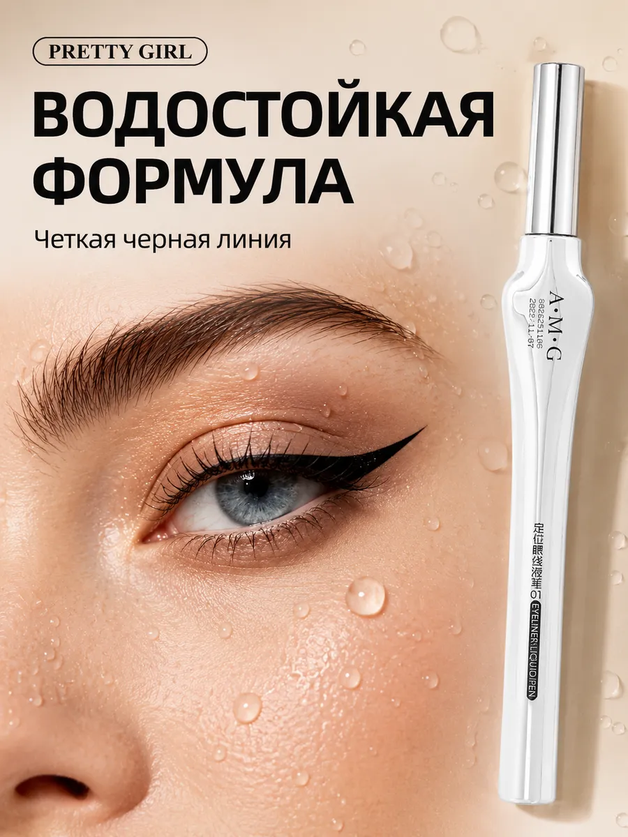 Подводка для глаз черная водостойкая фломастер для стрелок